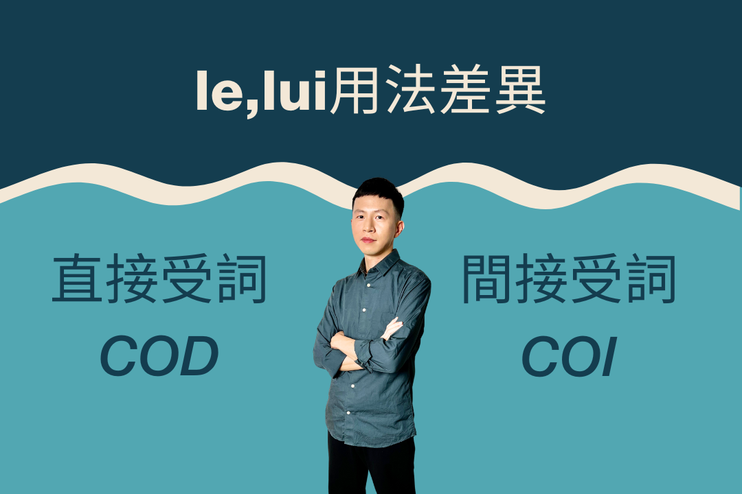 十分鐘速通：直接/間接受詞